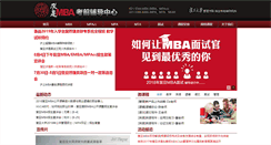 Desktop Screenshot of mbafudan.com